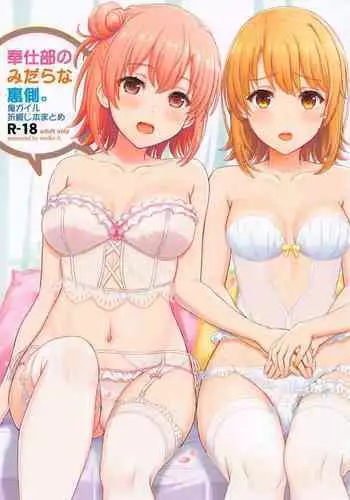 (C94) [studio A (Inanaki Shiki)] Houshi-bu no Uragawa. HG (Yahari Ore no Seishun Love Come wa Machigatteiru.) [English]