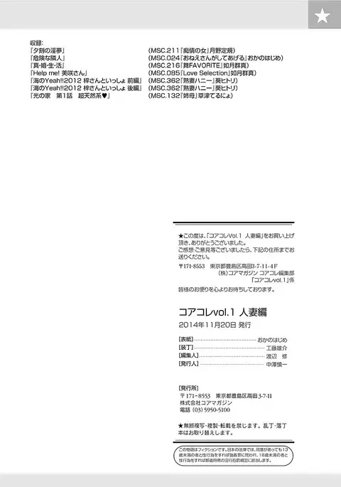 Core Colle Vol. 1 Hitozuma Hen Part1