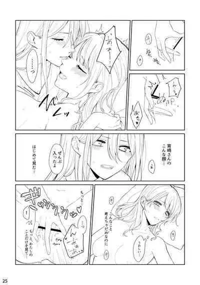Watashi to Yoisaki-san