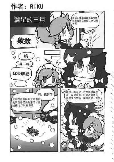 Touhou Kouginmu 2 | 東方紅銀夢2