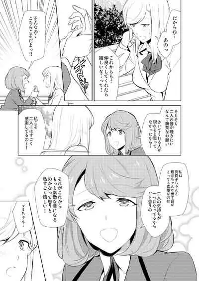 Watashi no Shumi tte Hen desu ka?