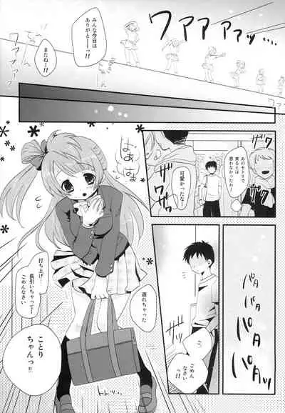 (C84) [Kohanako (Anmitsu Ichika)] KOTORI DREAMING! (Love Live!)