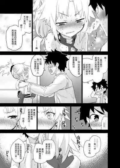 [Peθ (Mozu)] With My Honey Knight (Fate/Grand Order) [Chinese] [牛肝菌汉化] [Digital]