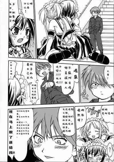 Kore ga Watashi no Teisoutai - This is my Chastity Belt