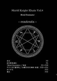 (C77) [FONETRASON (Ryutou)] Shield Knight Elsain Vol.8 "MetalDominator"