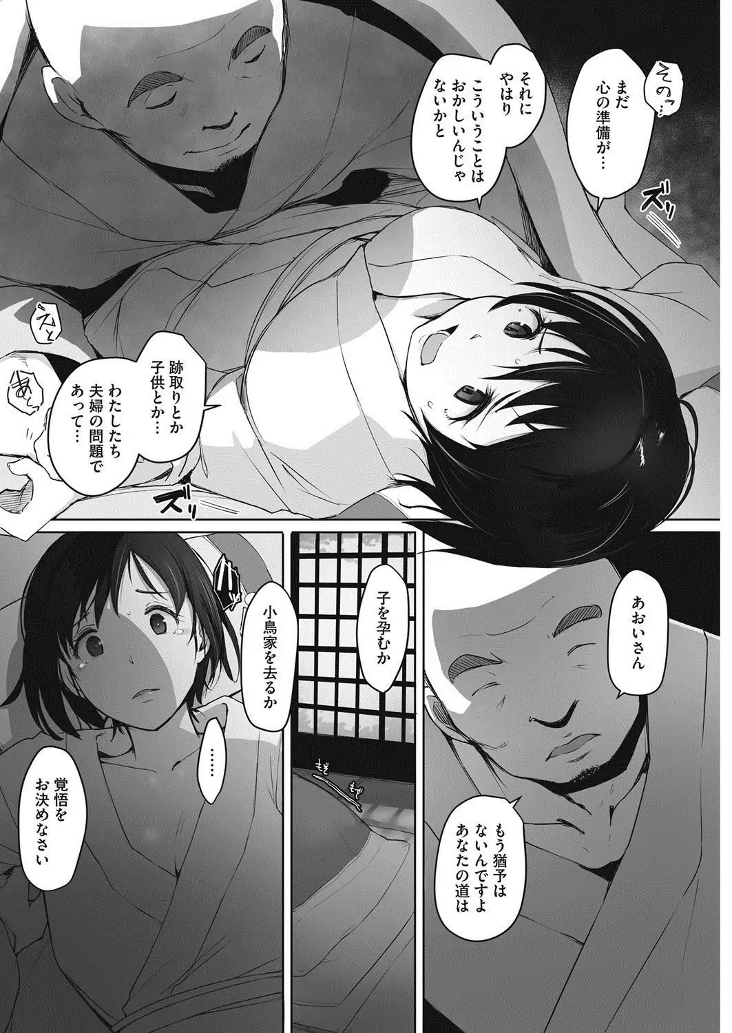 COMIC HOTMiLK Koime Vol. 9