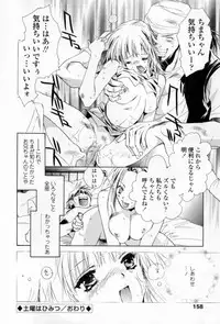[Unite Souji] Mune niwa Koniro Ribbon