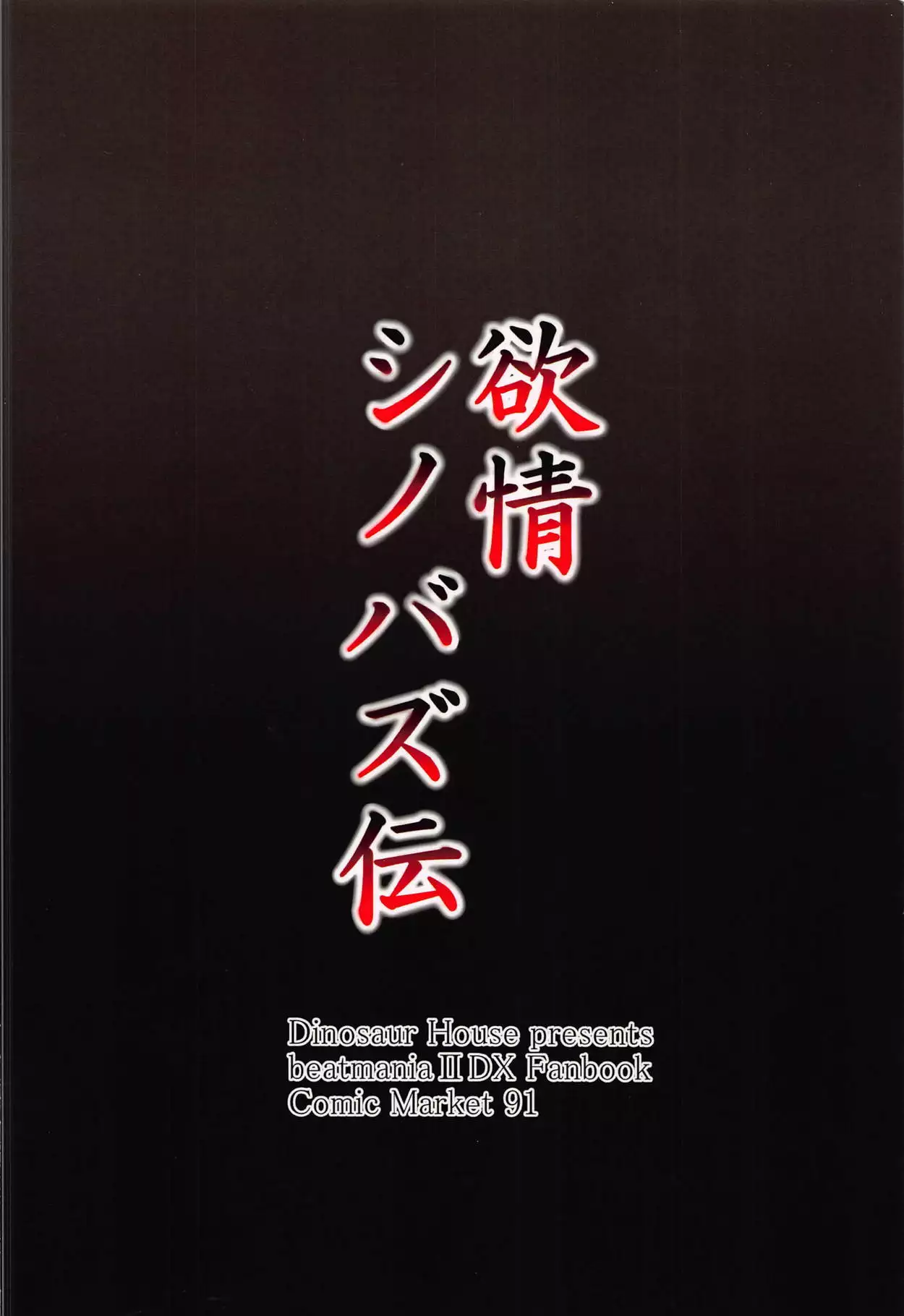 Yokujou Sinobuz Den
