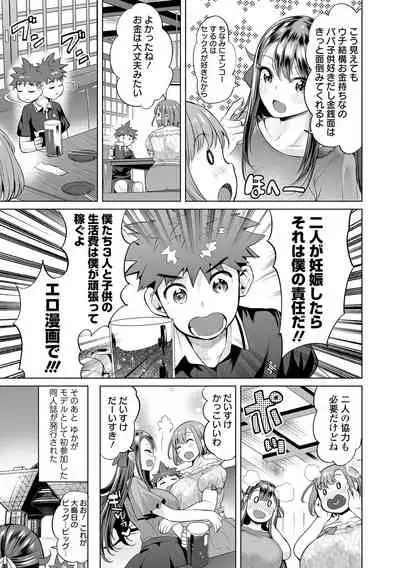 [Ere 2 Earo] Buran Nyuu Dei!! - Brand New Day!! [Digital]