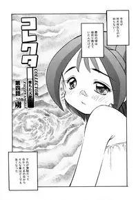 [Marugoto Ringo] Collector ~Ochita Tenshi-tachi~ - Collector Fallen Angels