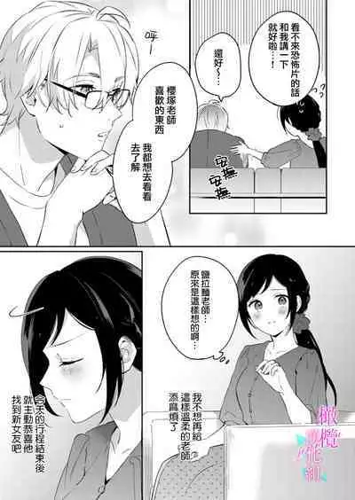 [Umou] Jounetsu to Kaite Seiyoku to Yomu1-12 | 写作热情读作情欲 1-12 [Chinese] [橄榄汉化组]