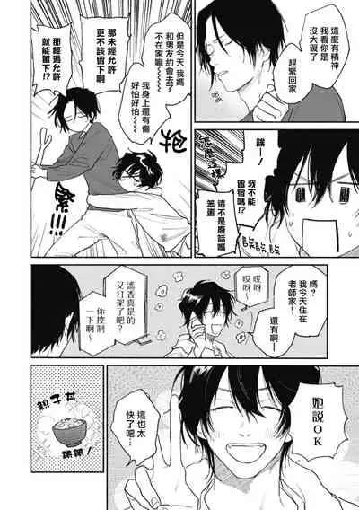 Haru Kakete, Uguisu | 莺盼春来 Ch. 4-5