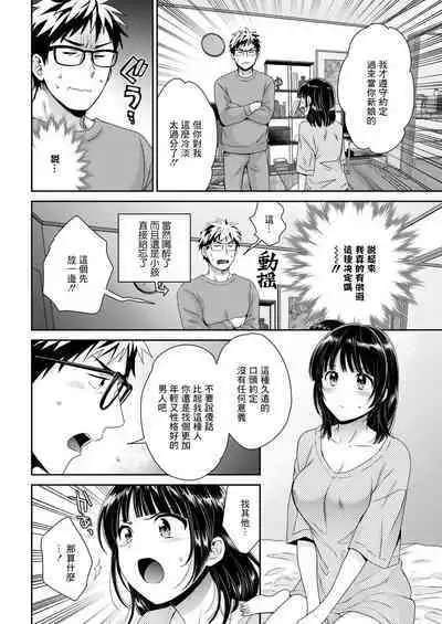 Anata no Mono ni Narimashita Ch. 2