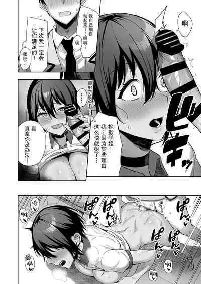 [Ikihaji Hummingbird (Amano Don)] Fuuki Iin to Fuuzoku Katsudou Vol. 2 [Chinese] [不可视汉化]