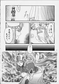[Emergency Exit] Moment Slide (Valkyrie Profile)