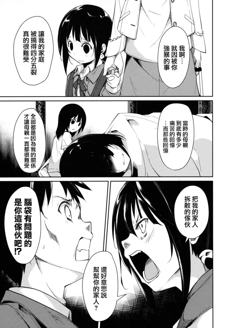 Shoujo M -ep.3-