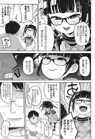 Donzoko Shoujo no Uta - Story of the Abyssal Girl