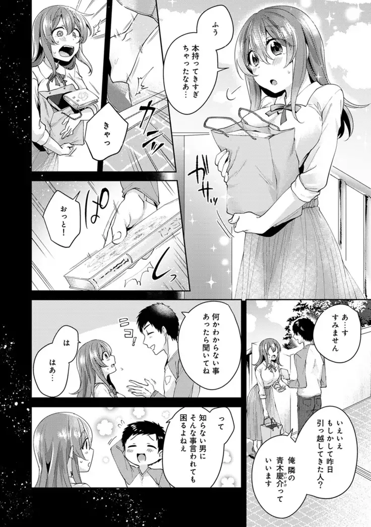 Omocha yori iino? honto no H oshiete kudasai Ch.01-10