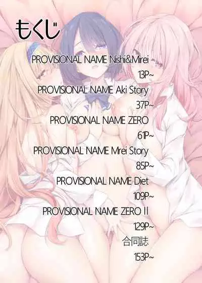 [RainBoy (Stealyy)] PROVISIONAL NAME Omnibus III -Soushuuhen- [Digital]
