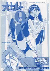 (C78) [Okinawa Taieki Gunjinkai (Yasunaga Kouichirou)] Occult Q (Occult Academy)