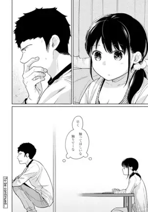 1LDK+JK Ikinari Doukyo? Micchaku!? Hatsu Ecchi!!? Ch. 1-25