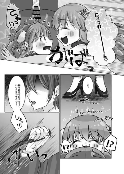 Inu Chieri to Yoru no Osanpo