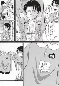 (SPARK10) [A-Hall* (sora)] Oh! My Baby!!! (Shingeki no Kyojin)