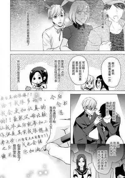 Sagi Kekkon Renaichuu 本篇+after story