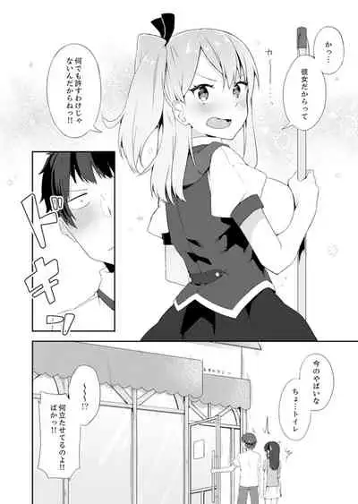 Gochuumon wa… Osananajimi? Sekkyakuchuu ni Hatsu Ecchi shi Chaimashita.