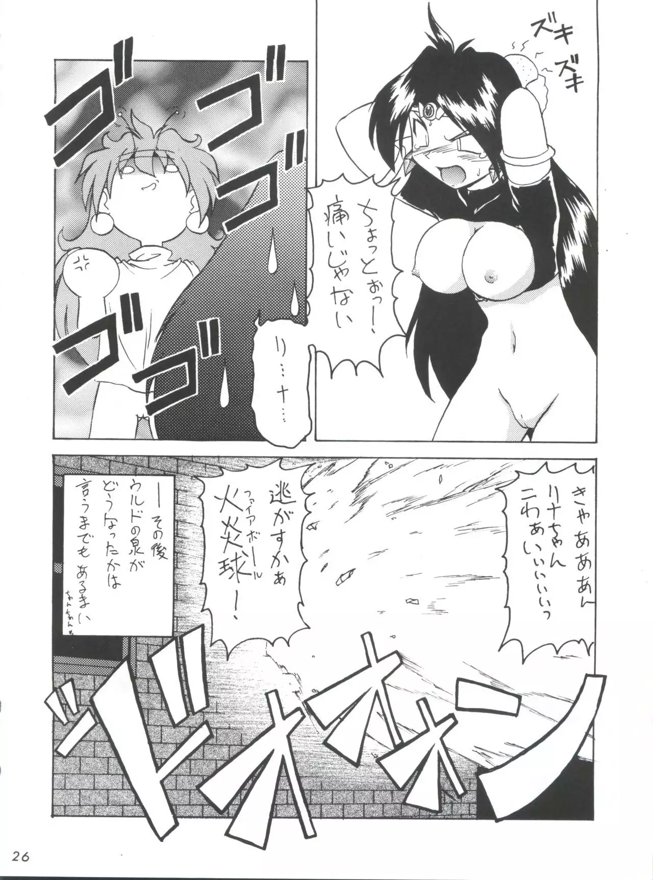 Kujikenaikara!