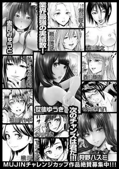 COMIC Mugen Tensei 2023-07