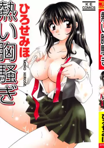 [田中の味噌] 乳のある生活 第1話 「爆乳JKレイヤーは超乳牛娘!?」