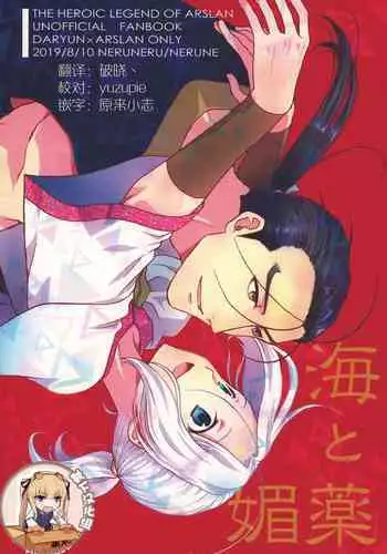 (SUPERKansai21) [Neruneru (Nerune)] I'm yours (Arslan Senki)