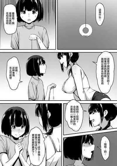 Watashi wa Kakerareteru kara...