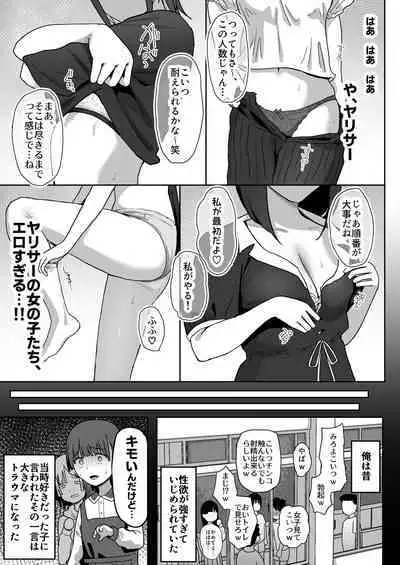 YariCir Gasshuku ni Otoko wa Boku Hitori