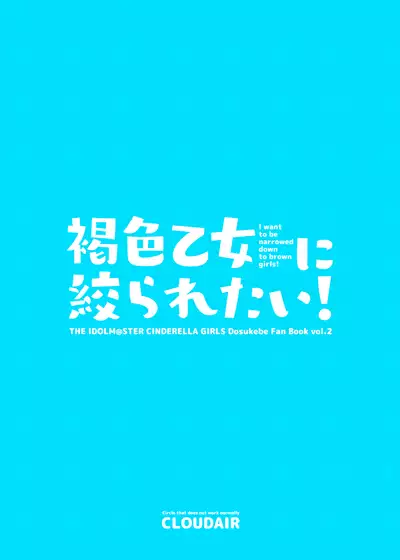 Kasshoku Otome ni Shiboraretai!