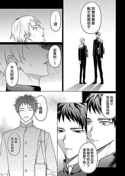 Junboku Kyuuji ga Otoko o Shittara. | 纯朴棒球男孩尝到男人滋味以后 Ch. 1-5