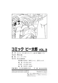 [Anthology] Comic B-Tarou Vol.3