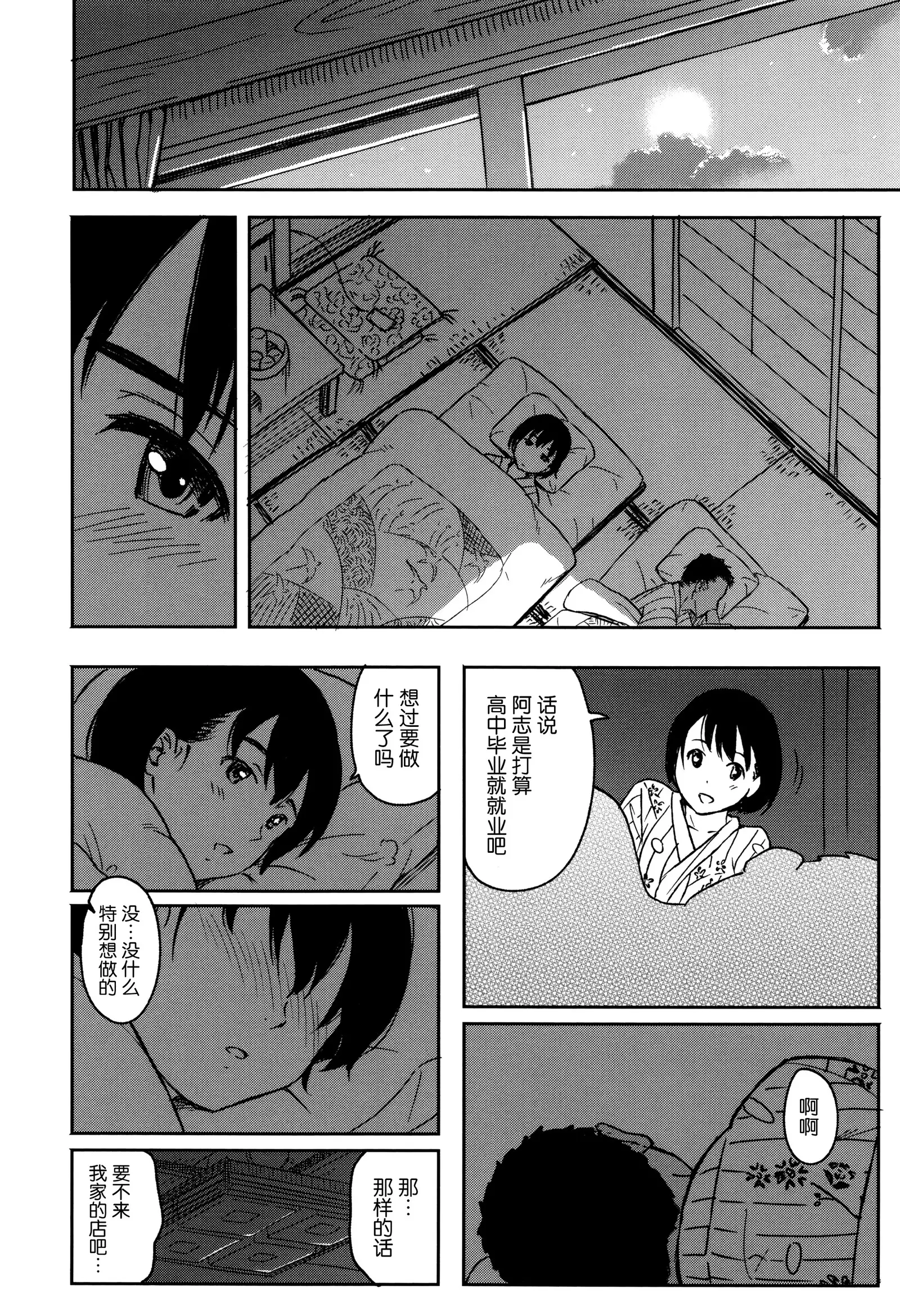 Tokubetsu na Mainichi - Special daily