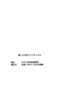[Studio Kimigabuchi (Kimimaru)] Ura Kujibiki Unbalance 4 (Kujibiki Unbalance, Genshiken)