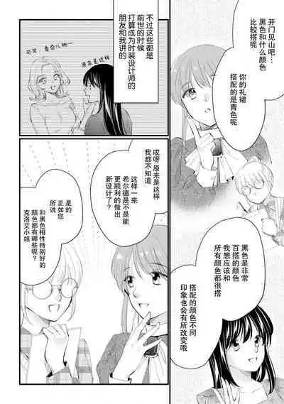 Atarashii Konyakusha wa Watashi o medetakute shikatanai | 新婚约者超宠我 1-10