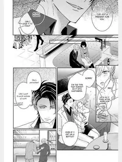 Afurete Koborete, Gaman Dekinai Ch. 2