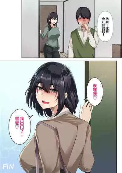 Otou-san to Sex Shitara Dame desu ka?