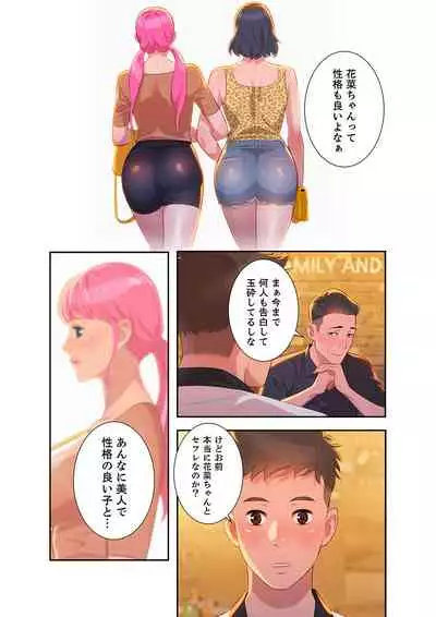 [Tarcho, kyun ja] Uso to SeFrie 1-2