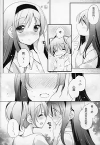 (C91) [Momo9 (Shiratama)] Gyutto Soushuuhen +3 (Puella Magi Madoka Magica) [Chinese] [吼姆喵个人汉化]
