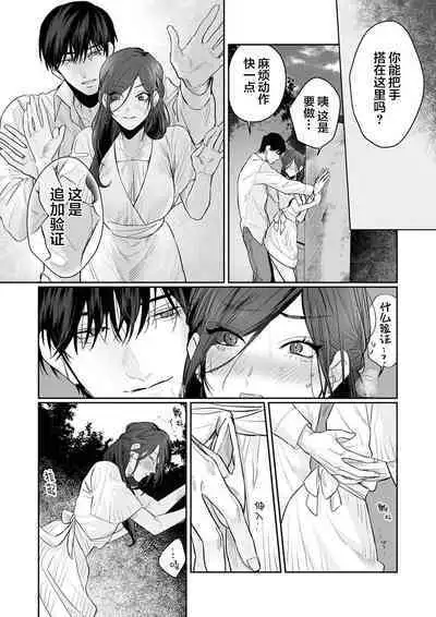 [Kasuya Mako] SM-teki jun'ai ~ tokitai otoko × shibara retai on'na | SM式纯爱~渴望解开的男人x欲被捆绑的女人 1-6 [Chinese] [莉赛特汉化组]