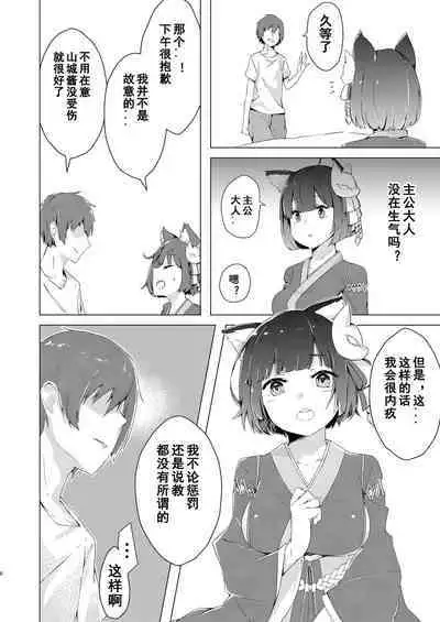 Yamashiro-chan Oshioki Hon