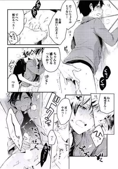 Boku to Issho ni