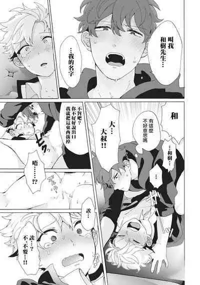 Yankee, Mesu ni Ochiru! | 不良雌堕! Ch. 1-2