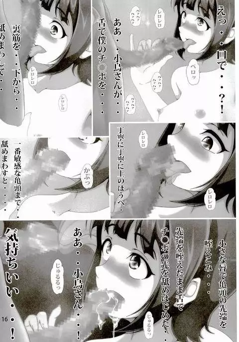 Kotori ga Anata no Seiyoku Shori no Otetsudai Shiteageru